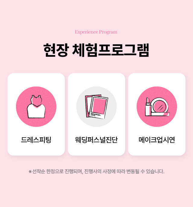 현장 체험프로그램