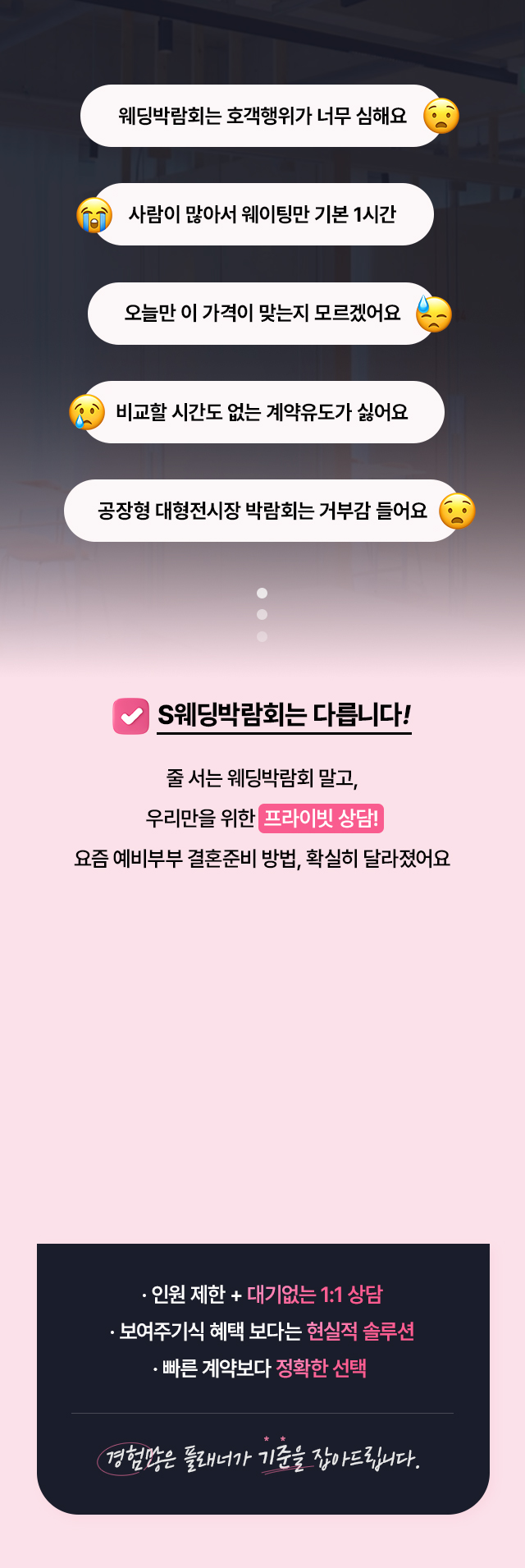 s웨딩 박람회는 다릅니다.