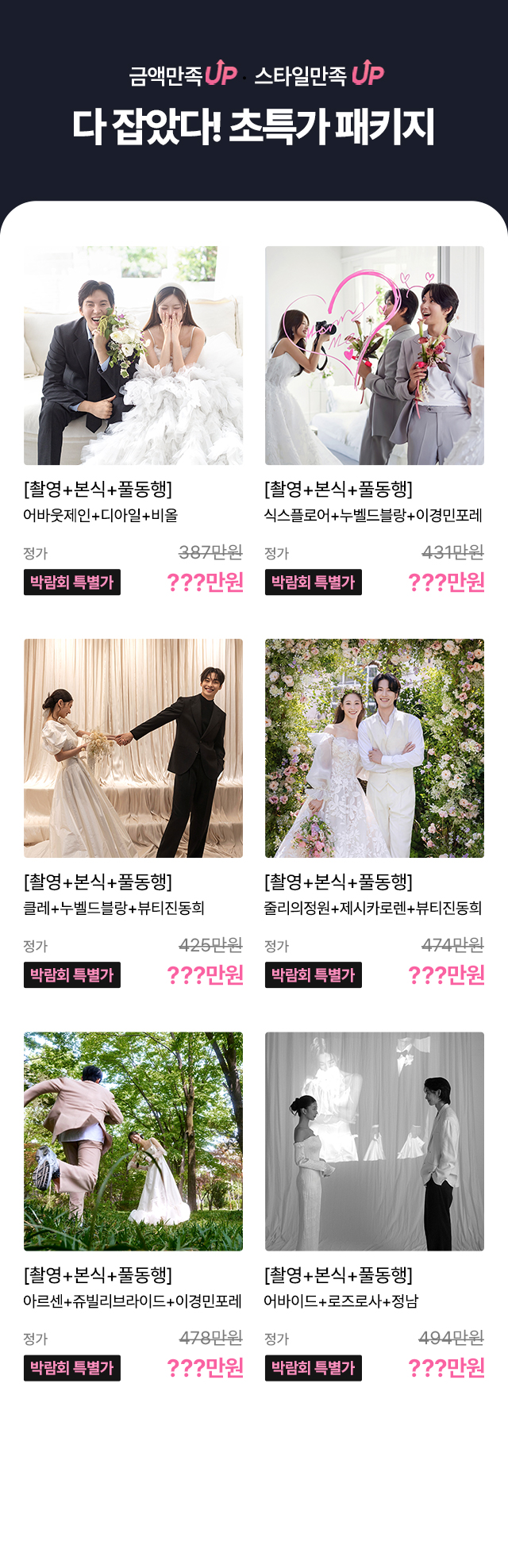 다잡았다초특가패키지