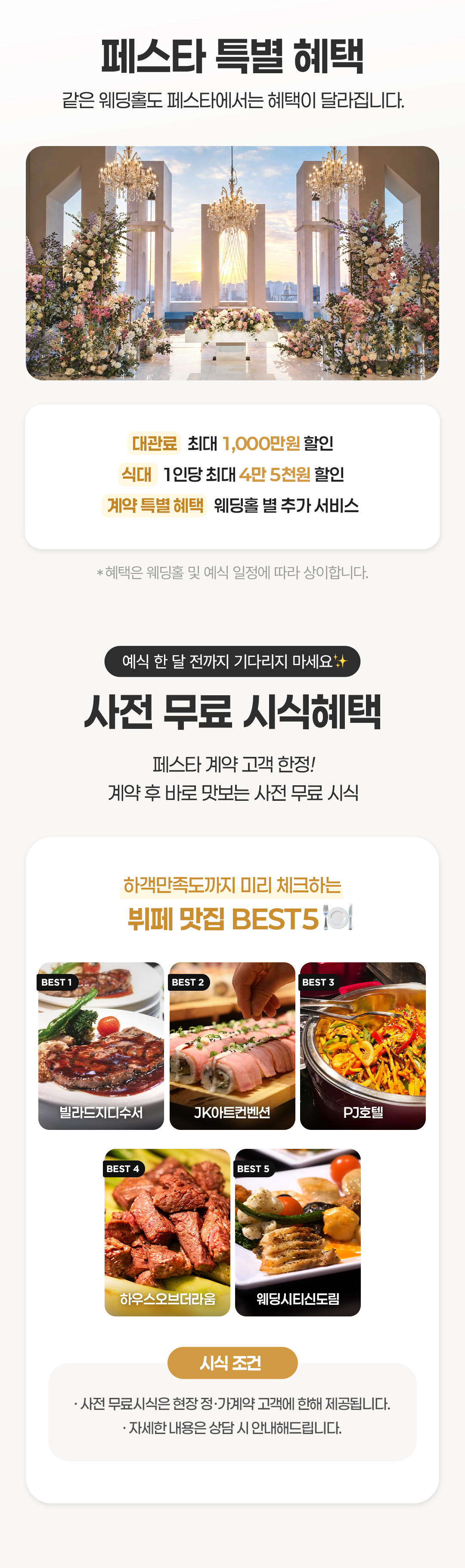 페스타 웨딩홀 특별 혜택