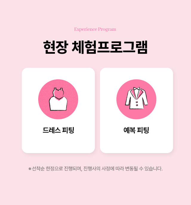 현장 체험프로그램
