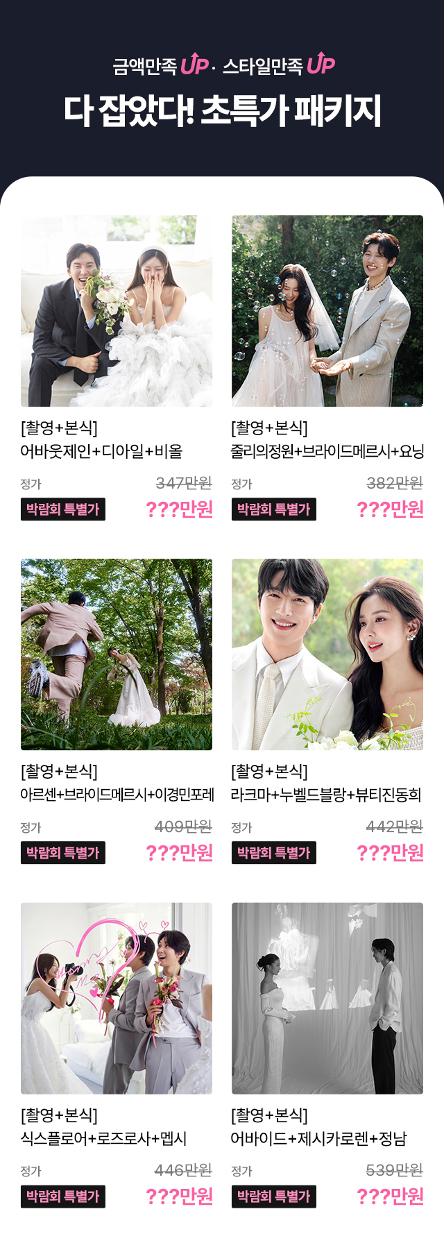다잡았다초특가패키지