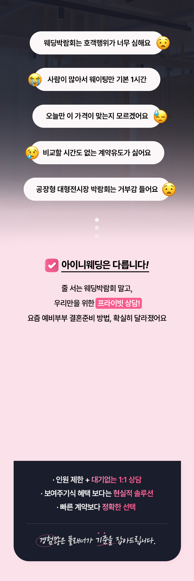 s웨딩 박람회는 다릅니다.