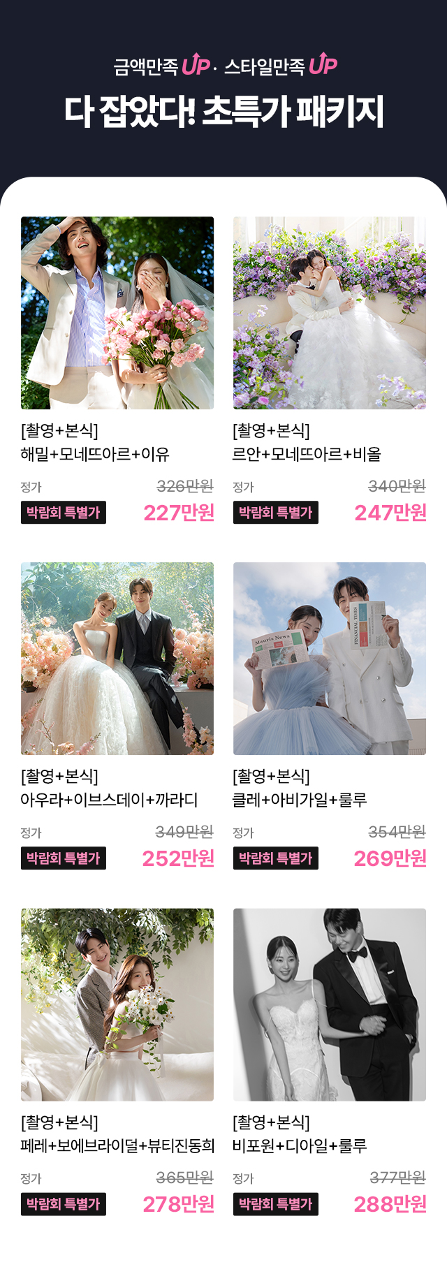 다잡았다초특가패키지