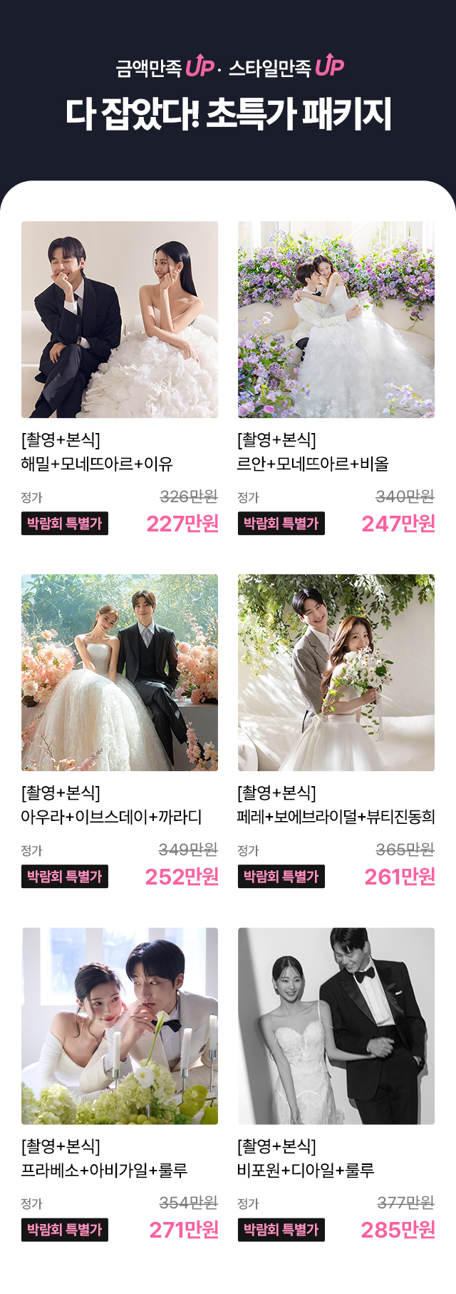 다잡았다초특가패키지