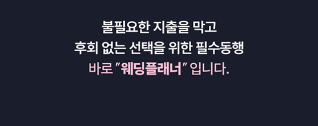 최고의 전문가들이 만드는 완벽한 웨딩스토리2