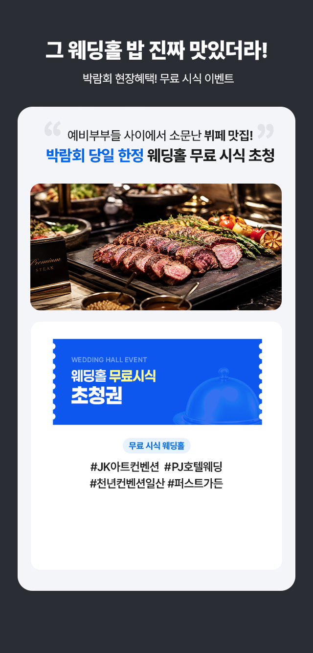 웨딩홀 무료 시식 이벤트 안내