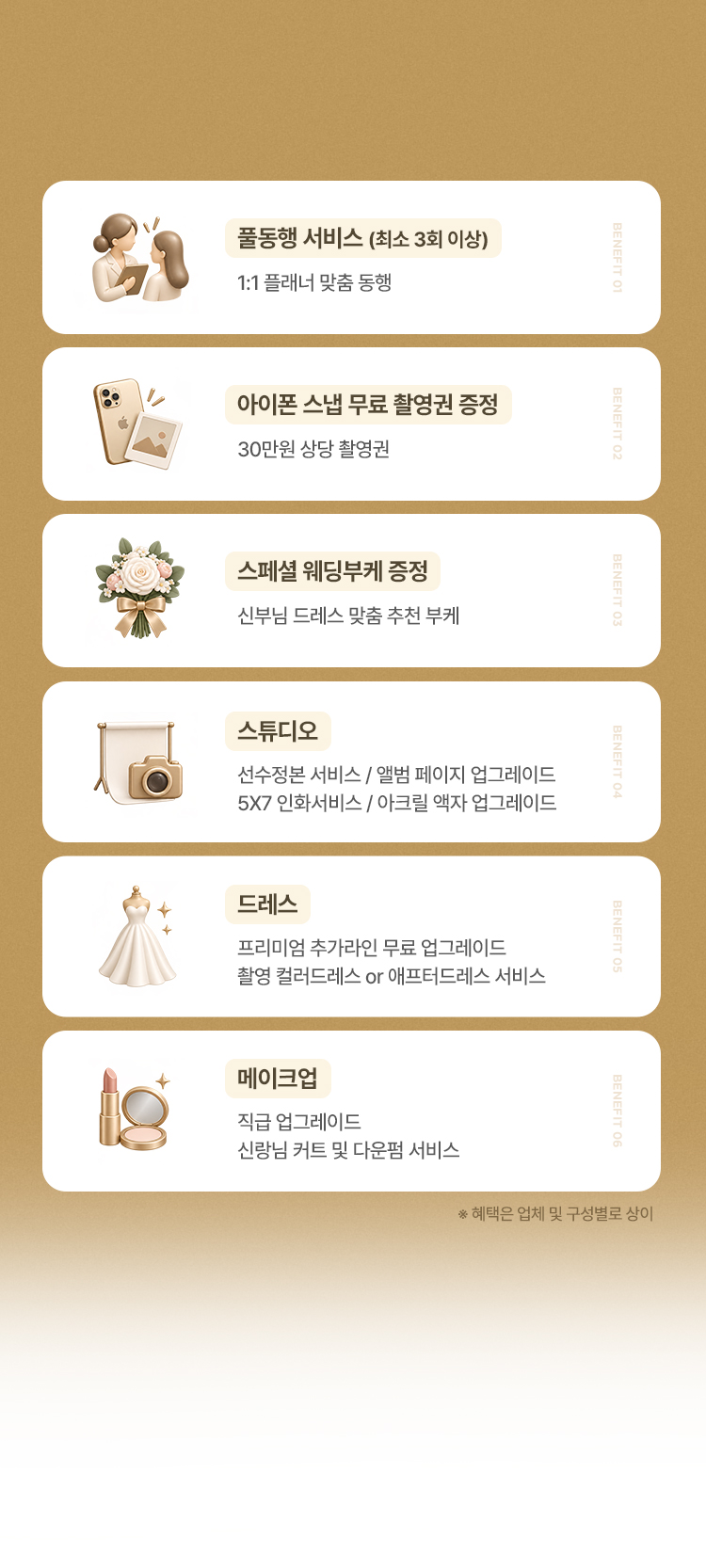 S웨딩 계약 혜택