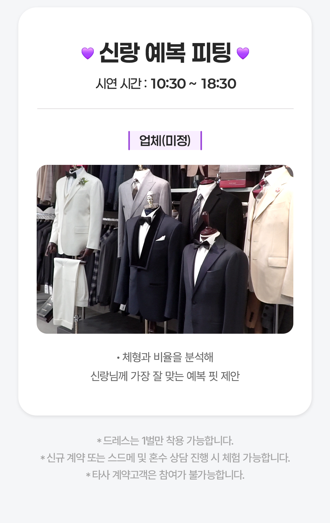 신랑 예복 피팅