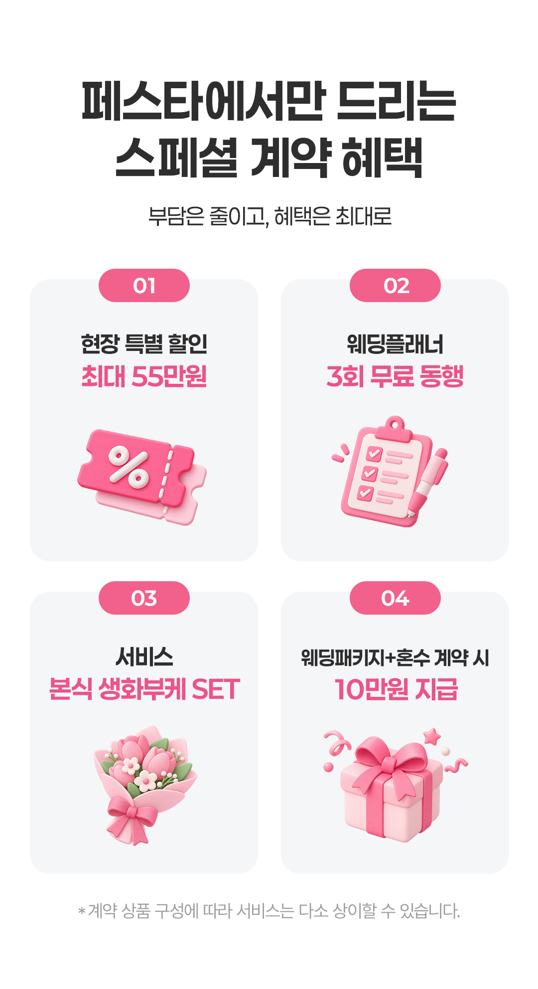페스타 스페셜 계약 혜택