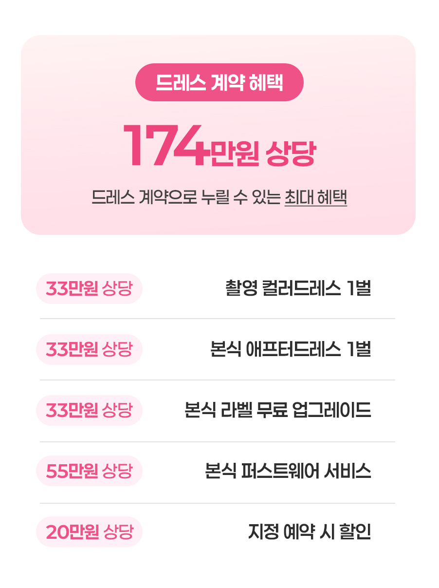 드레스 계약 혜택
