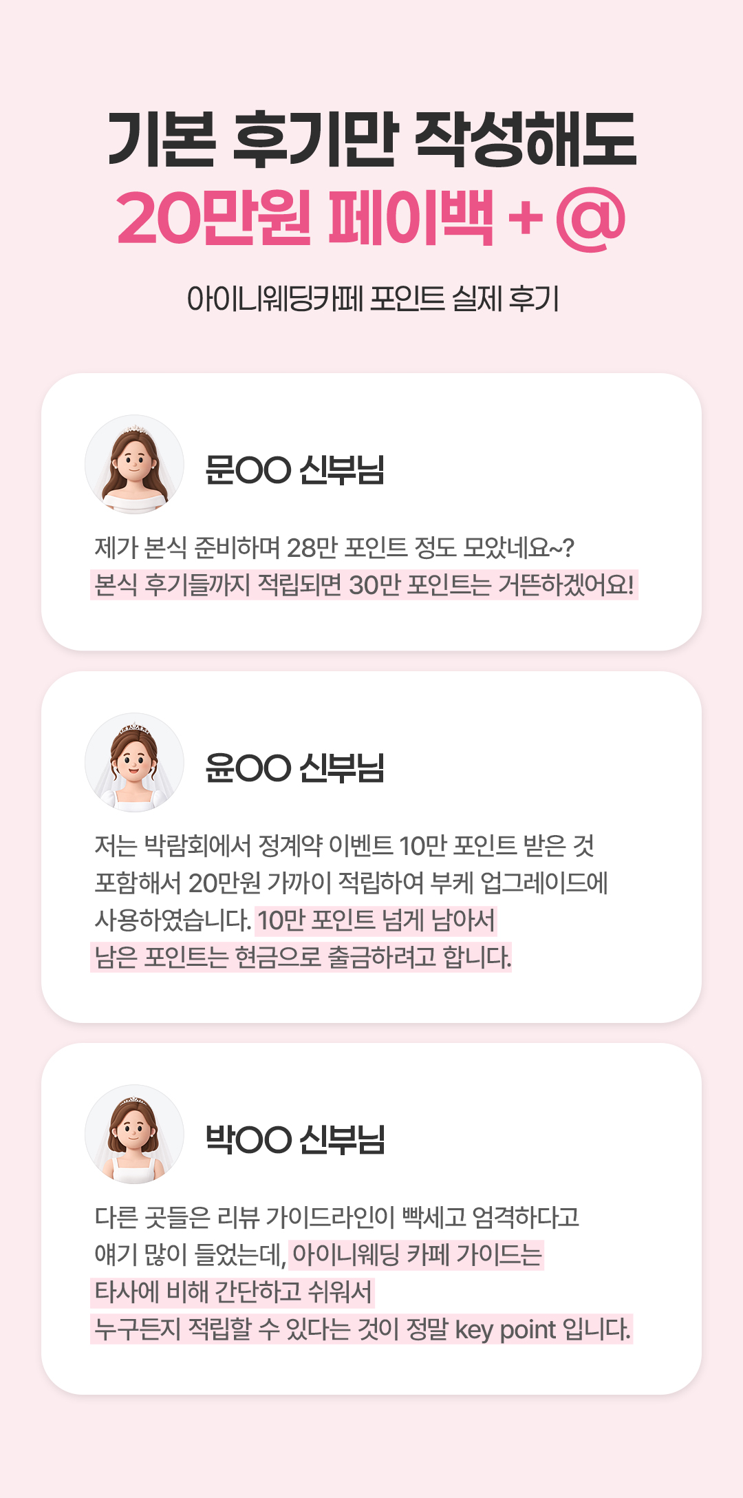 아이니웨딩 페이백 실제 후기