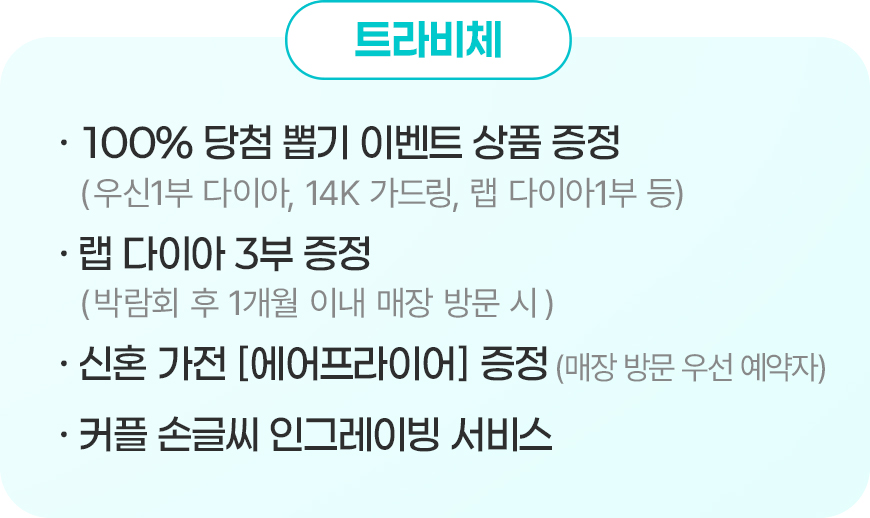 드라비체 계약 혜택