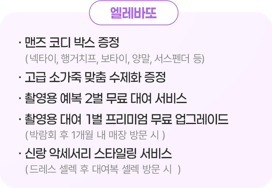엘레바또 계약 혜택