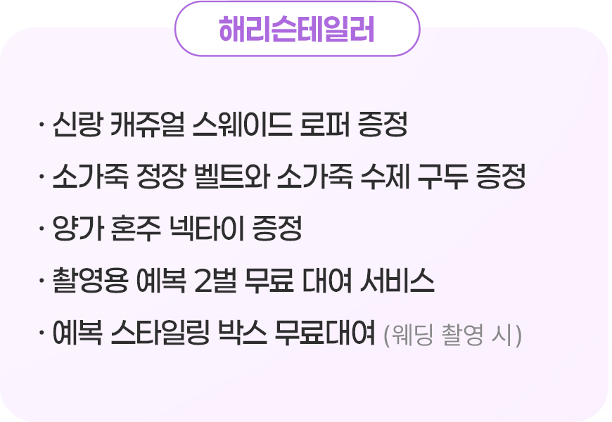 해리슨테일러 계약 혜택