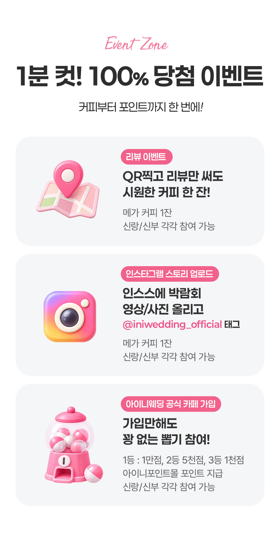 1분 컷 100퍼센트 당첨 이벤트