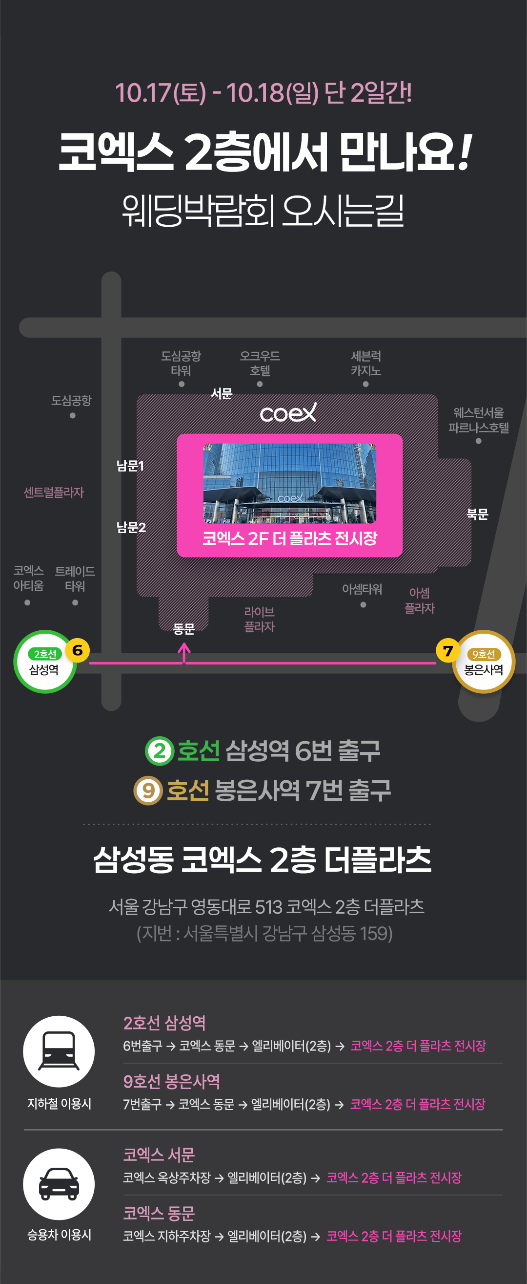 삼성동 코엑스 2층 더플라츠 오시는 길